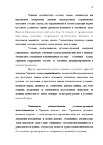 Term Papers 'Классификации преступных деяний', 70.