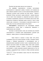 Term Papers 'Классификации преступных деяний', 71.