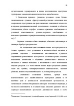 Term Papers 'Классификации преступных деяний', 73.