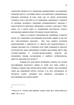 Term Papers 'Классификации преступных деяний', 75.