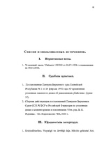 Term Papers 'Классификации преступных деяний', 76.
