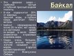 Presentations 'Достопримечатeльности России', 7.