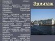 Presentations 'Достопримечатeльности России', 8.