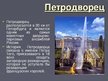 Presentations 'Достопримечатeльности России', 10.