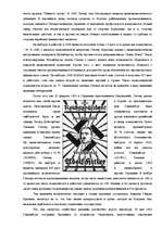 Research Papers 'Адольф Гитлер', 7.