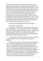 Research Papers 'Герои русской и латышской литературы неомодернизма: гендерный аспект', 11.