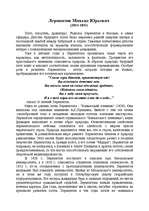 Research Papers 'Лермонтов Михаил Юрьевич', 1.