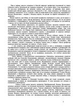 Research Papers 'Собачье и человеческое в повести Булгакова "Собачье сердце"', 3.