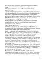 Research Papers 'Нора Икстена "Amour fou"', 1.