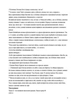 Research Papers 'Нора Икстена "Amour fou"', 3.