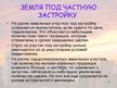 Presentations 'Обзор рынка недвижимости - Рига и пригороды', 8.