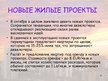 Presentations 'Обзор рынка недвижимости - Рига и пригороды', 9.