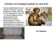 Presentations 'Битва за Москву', 6.