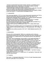 Research Papers 'Kurzemes reģiona ekonomiskās attīstības stratēģija', 8.