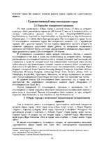Research Papers 'Образ города в русской поэзии 21 века на интернет-страницах', 14.