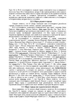 Research Papers 'Образ города в русской поэзии 21 века на интернет-страницах', 19.