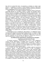 Research Papers 'Образ города в русской поэзии 21 века на интернет-страницах', 20.