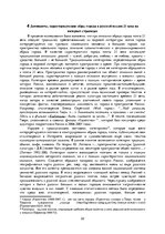 Research Papers 'Образ города в русской поэзии 21 века на интернет-страницах', 24.