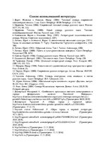 Research Papers 'Образ города в русской поэзии 21 века на интернет-страницах', 28.