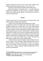 Term Papers 'Roma Ovīdija darbā "Fāsti" (leksiski semantiskais aspekts)', 5.