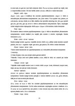 Term Papers 'Roma Ovīdija darbā "Fāsti" (leksiski semantiskais aspekts)', 24.