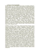 Summaries, Notes 'Философия и культура. Философские учения разных стран и народов', 9.
