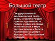 Presentations 'Театры Москвы', 2.