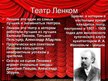 Presentations 'Театры Москвы', 6.