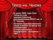 Presentations 'Театры Москвы', 9.