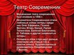 Presentations 'Театры Москвы', 13.