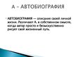 Presentations 'Русская литература от А до Я', 2.