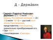 Presentations 'Русская литература от А до Я', 6.