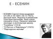 Presentations 'Русская литература от А до Я', 7.