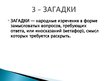 Presentations 'Русская литература от А до Я', 10.