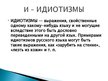 Presentations 'Русская литература от А до Я', 11.