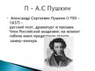 Presentations 'Русская литература от А до Я', 18.