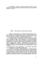 Term Papers 'Расторжение брака и признание брака недействительным по материалам Вентспилсског', 13.