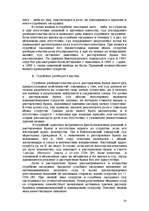 Term Papers 'Расторжение брака и признание брака недействительным по материалам Вентспилсског', 26.