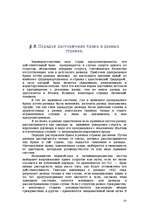 Term Papers 'Расторжение брака и признание брака недействительным по материалам Вентспилсског', 29.