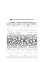 Term Papers 'Расторжение брака и признание брака недействительным по материалам Вентспилсског', 33.