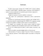 Term Papers 'Разработка стратегии развития бизнеса для предприятия ООО "Reviko Auto"', 4.