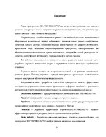 Term Papers 'Разработка стратегии развития бизнеса для предприятия ООО "Reviko Auto"', 9.
