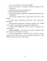 Term Papers 'Разработка стратегии развития бизнеса для предприятия ООО "Reviko Auto"', 10.