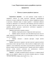 Term Papers 'Разработка стратегии развития бизнеса для предприятия ООО "Reviko Auto"', 11.