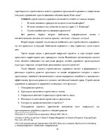 Term Papers 'Разработка стратегии развития бизнеса для предприятия ООО "Reviko Auto"', 12.