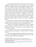 Term Papers 'Разработка стратегии развития бизнеса для предприятия ООО "Reviko Auto"', 13.