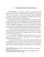 Term Papers 'Разработка стратегии развития бизнеса для предприятия ООО "Reviko Auto"', 14.