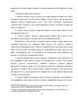 Term Papers 'Разработка стратегии развития бизнеса для предприятия ООО "Reviko Auto"', 15.