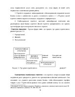 Term Papers 'Разработка стратегии развития бизнеса для предприятия ООО "Reviko Auto"', 16.