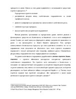 Term Papers 'Разработка стратегии развития бизнеса для предприятия ООО "Reviko Auto"', 17.